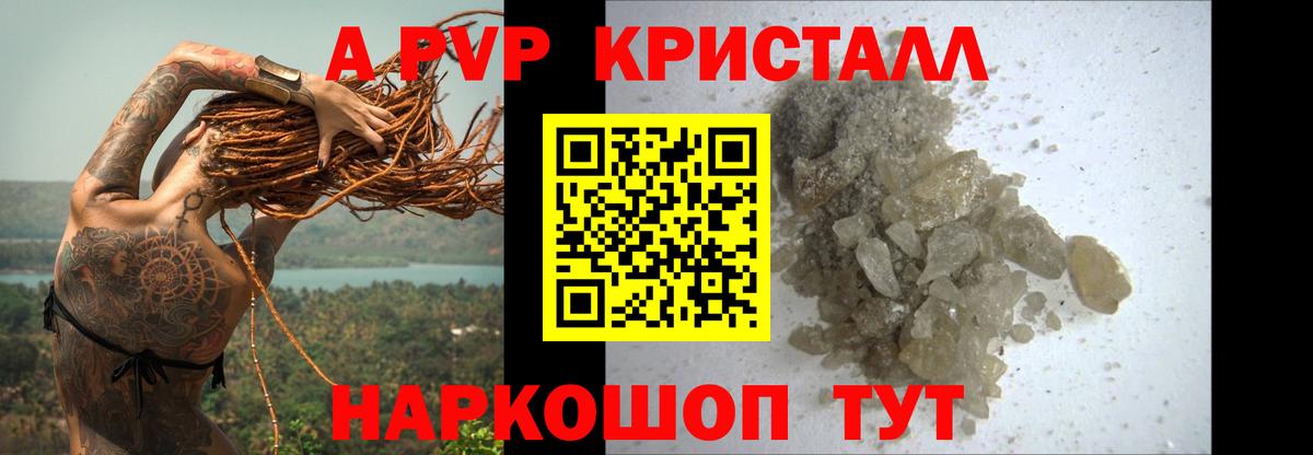 А ПВП СК  Альфа ПВП кристаллы  Оренбург  Вход с VPN 