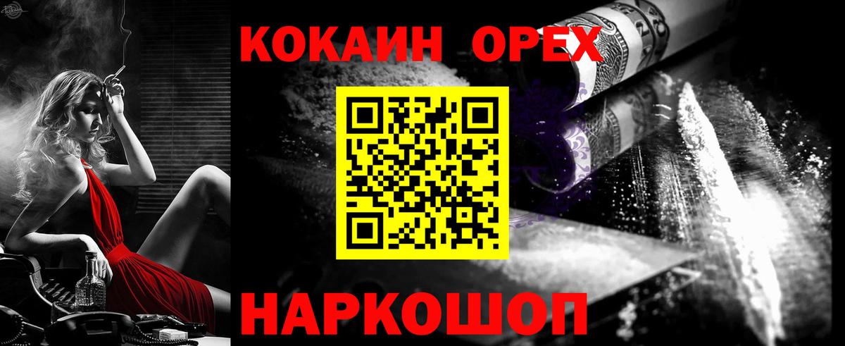 Оренбург  Кокаин Эквадор  Cocaine Боливия  Вход с VPN 