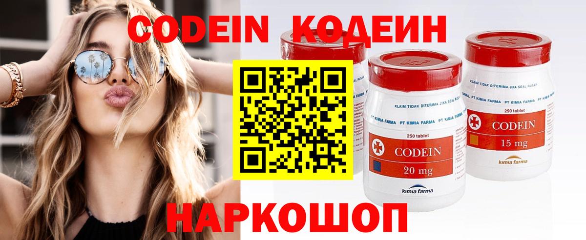 Кодеин напиток Lean (лин) Оренбург