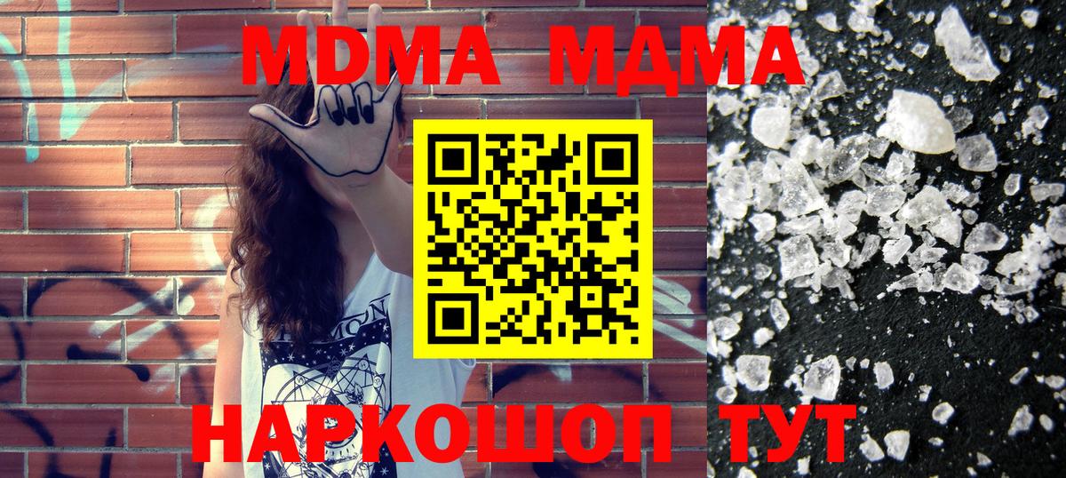 МДМА  Вход с VPN  MDMA Molly  Оренбург  MDMA молли 