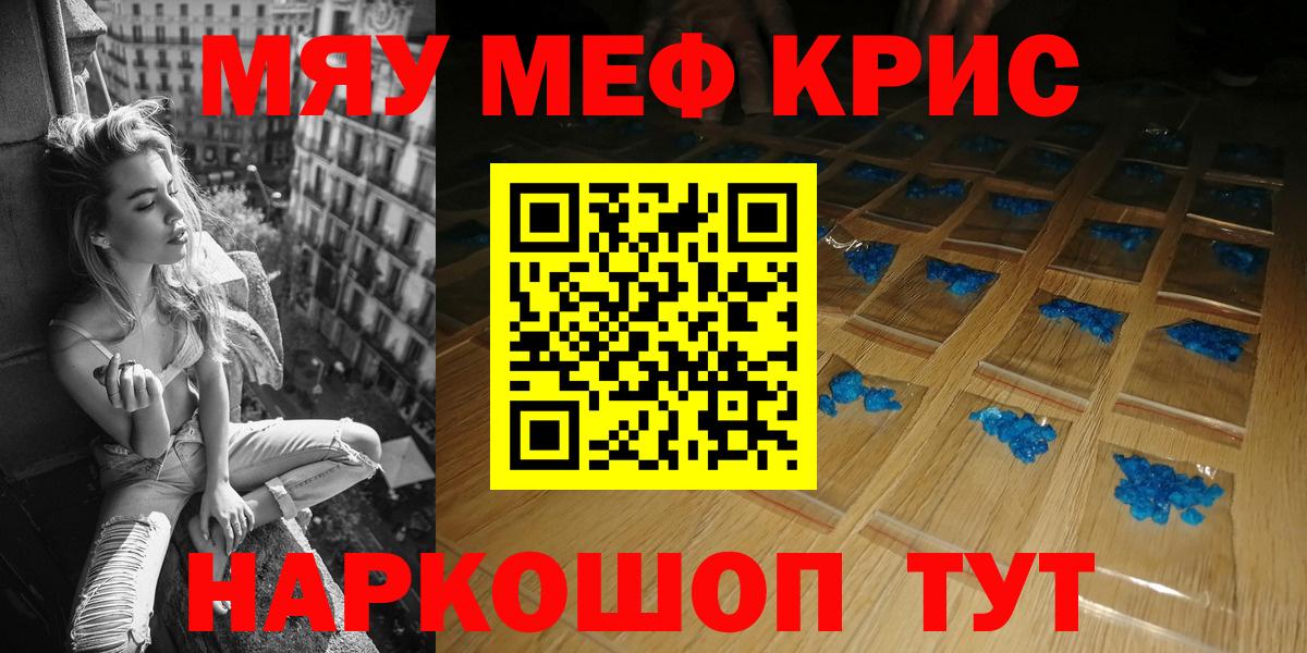 Меф мяу мяу Оренбург