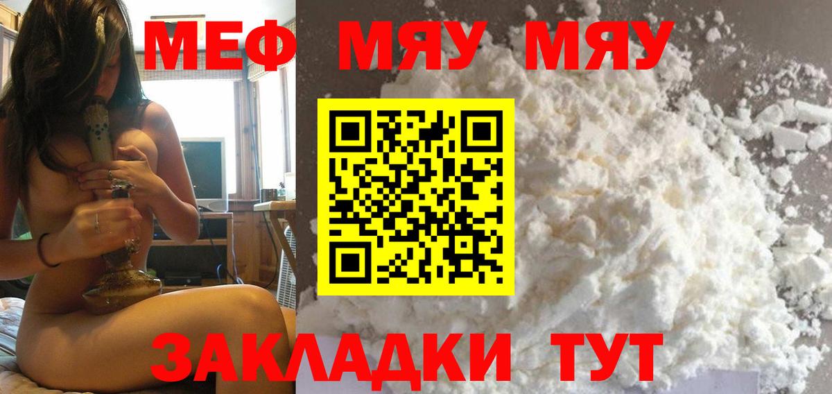 Меф  Вход с VPN  Мефедрон  Оренбург  Мефедрон VHQ  как найти   МЕФ mephedrone 